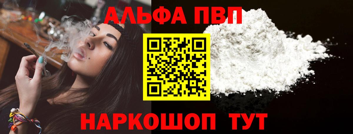 Альфа ПВП Соль  A-PVP  Канск  Вход с VPN  А ПВП кристаллы 