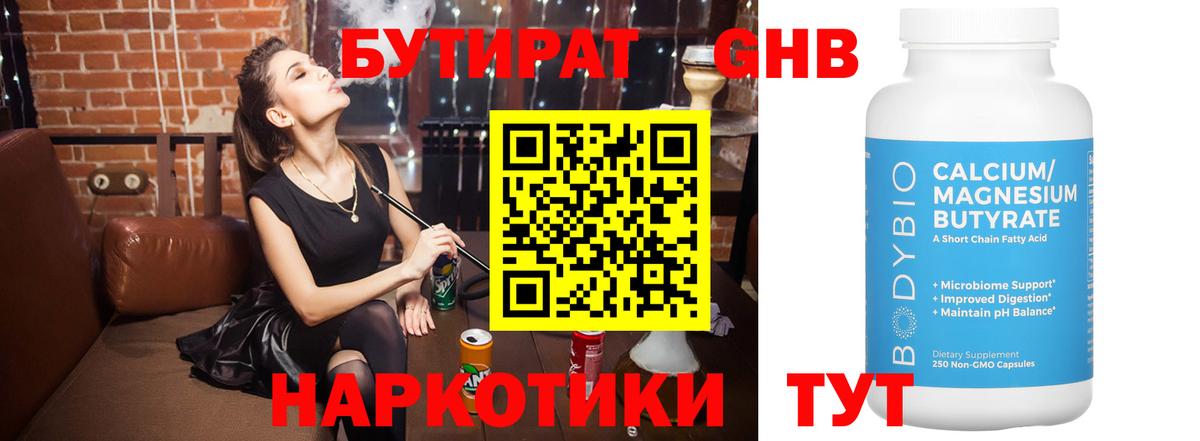 БУТИРАТ оксана  Вход с VPN  Канск 