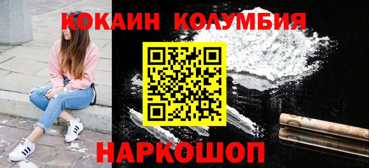 КОКАИН 99%  Cocaine Колумбийский  Канск  Вход с VPN 