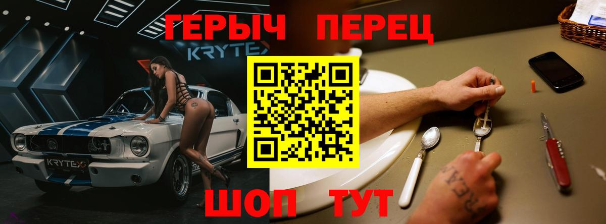 Канск  ГЕРОИН  Вход с VPN  Героин гречка 