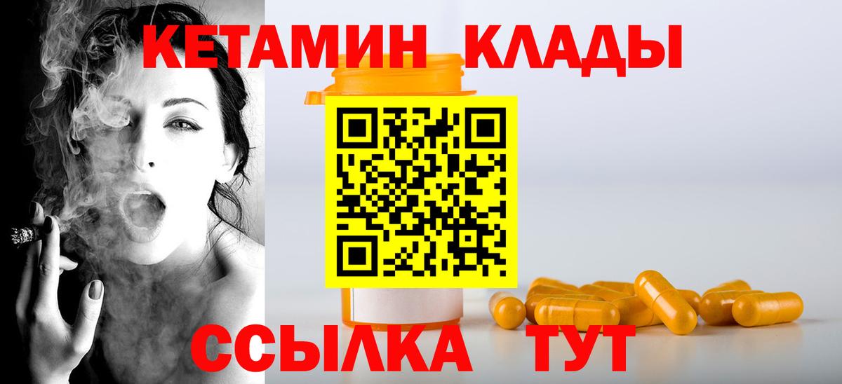 Кетамин ketamine Канск