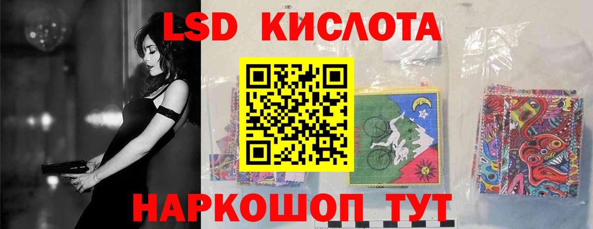 ЛСД экстази кислота Канск