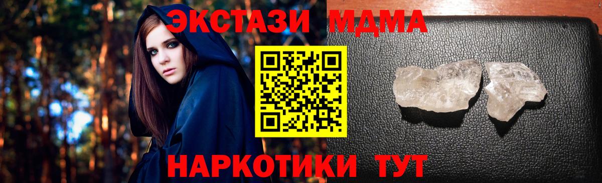 МДМА молли  MDMA crystal  Вход с VPN  Канск 