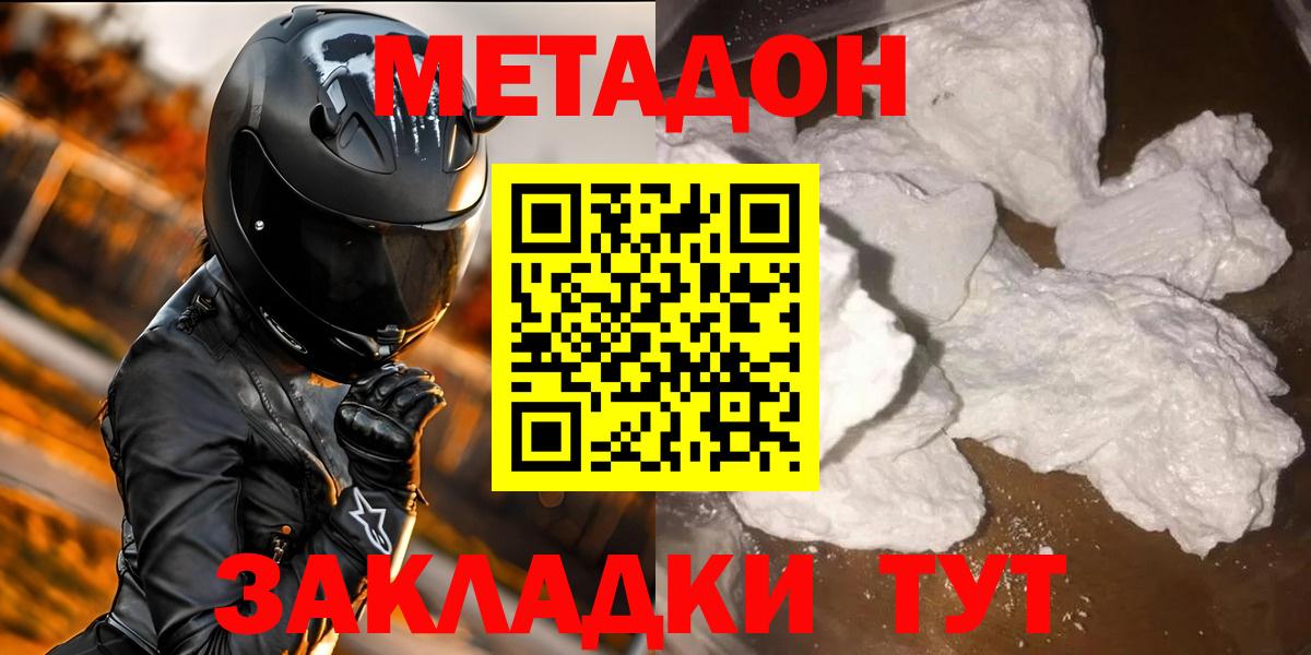 МЕТАДОН methadone  Вход с VPN  hydra как зайти  Канск 
