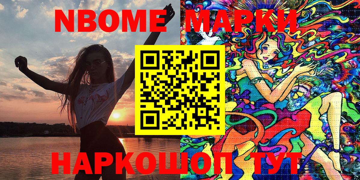 Марки 25I-NBOMe 1,5мг Канск