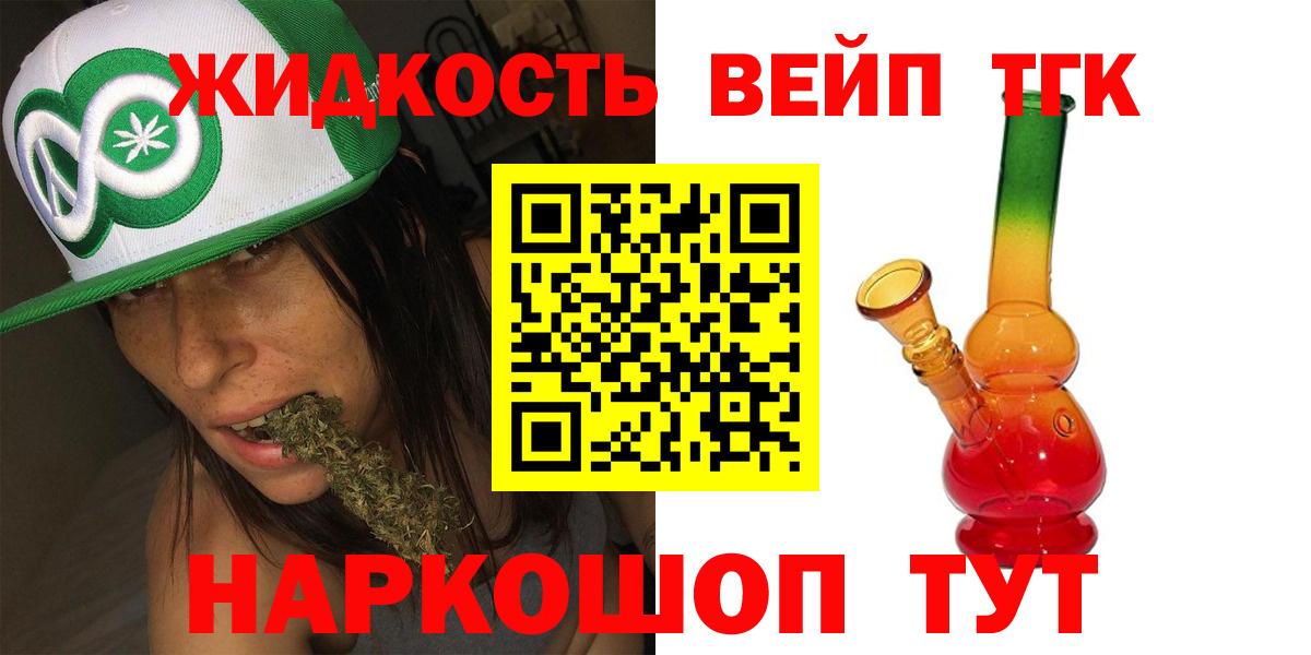 ТГК THC oil Канск