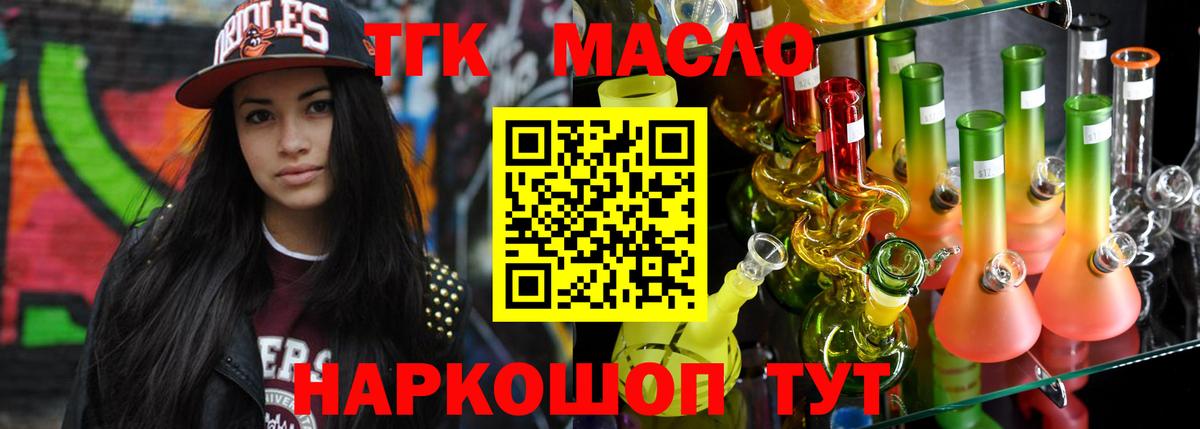 Дистиллят ТГК THC oil  Вход с VPN  Канск 